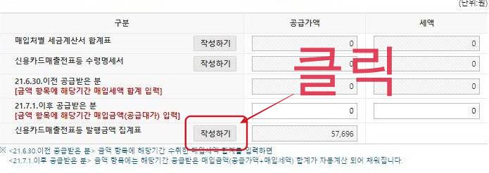 스마트 스토어 부가가치세 신고