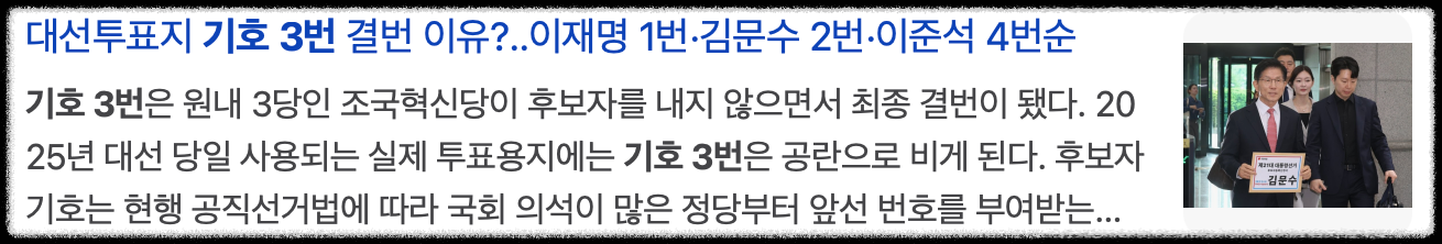 기호 3번 결번 이유