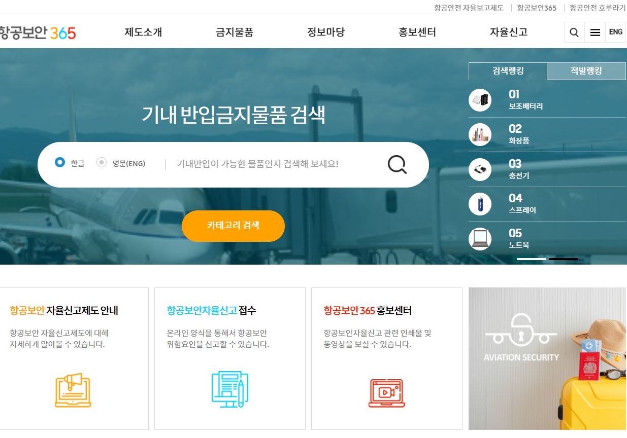 항공보안 365 홈페이지