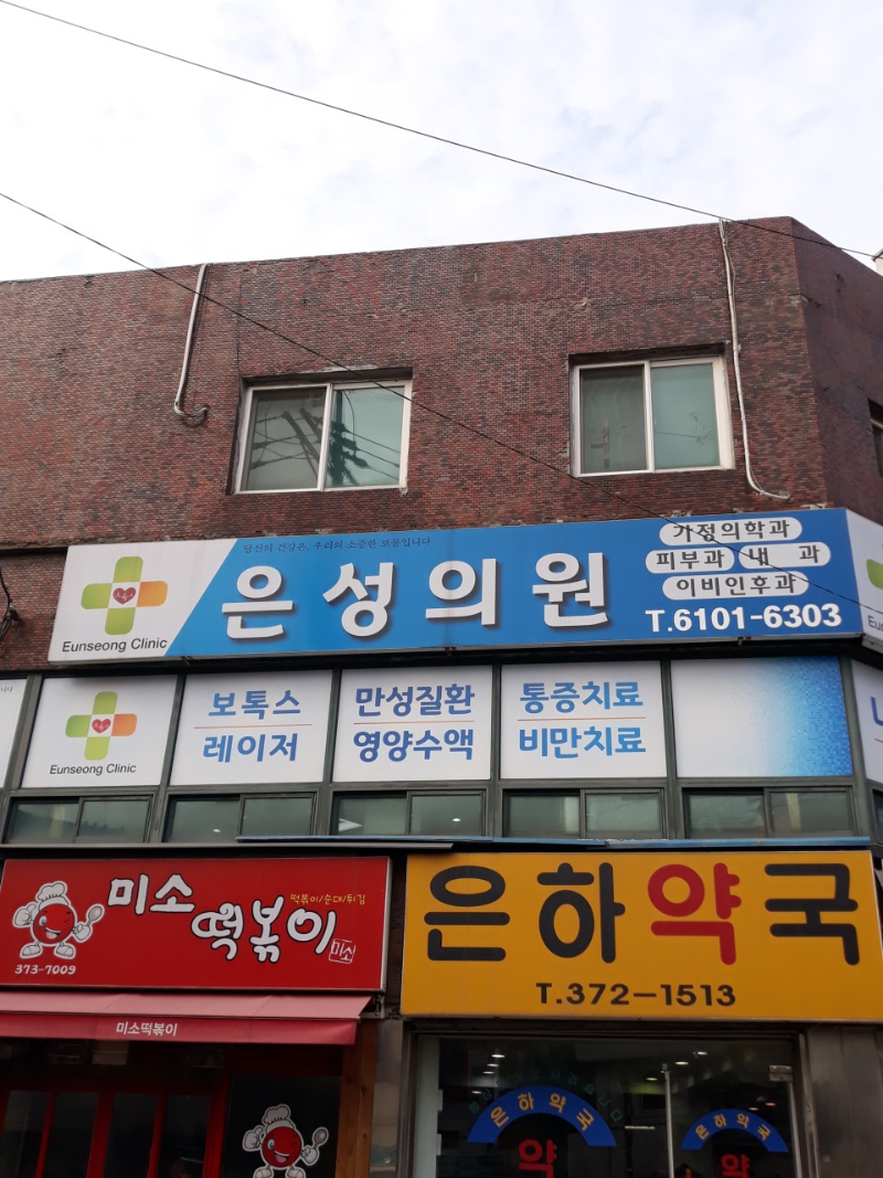 서대문구 남가좌1동 정형외과 전문의 유명하고 잘하는 곳 추천 TOP 5