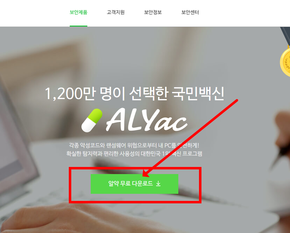 알약 무료 다운로드