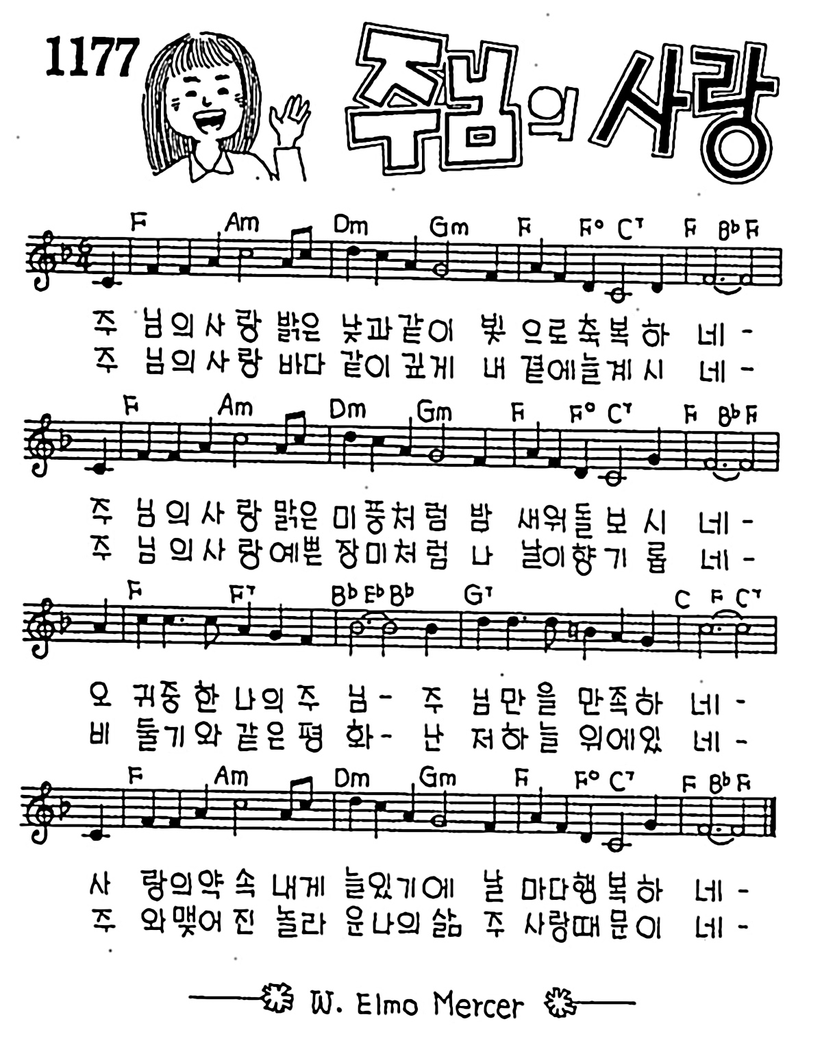 [CCM] 주님의 사랑 밝은 낮과 같이 #악보,가사,MP3 다운로드