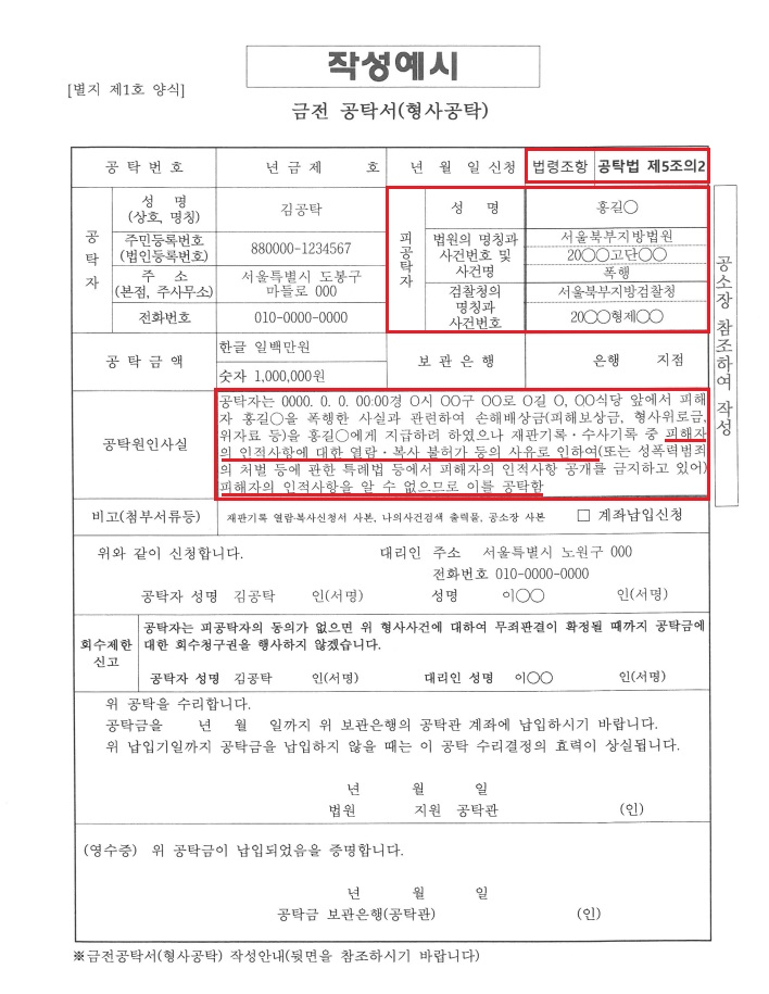 형사공탁-양식