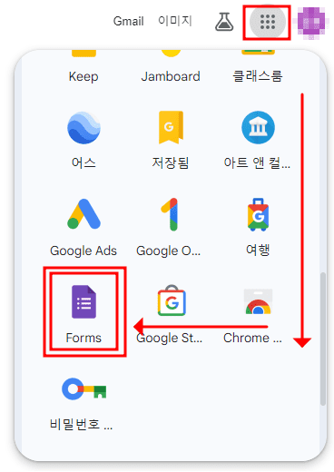 구글-폼