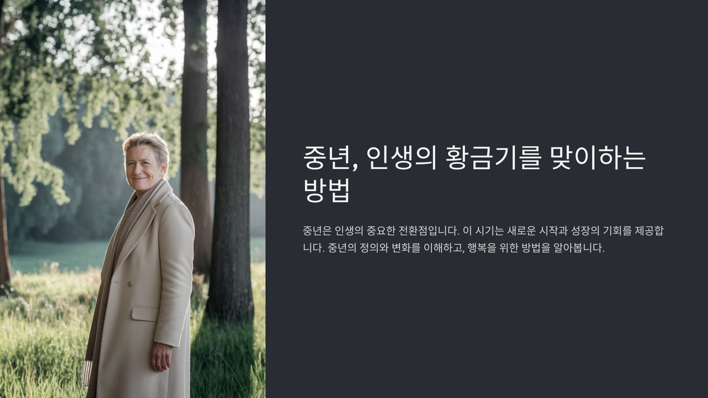 중년 나이 기준과 특징 알아보기