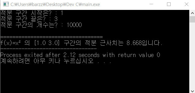 c언어-구분구적법