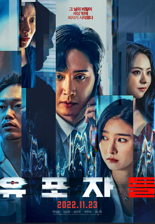 영화 유포자들 관련 사진