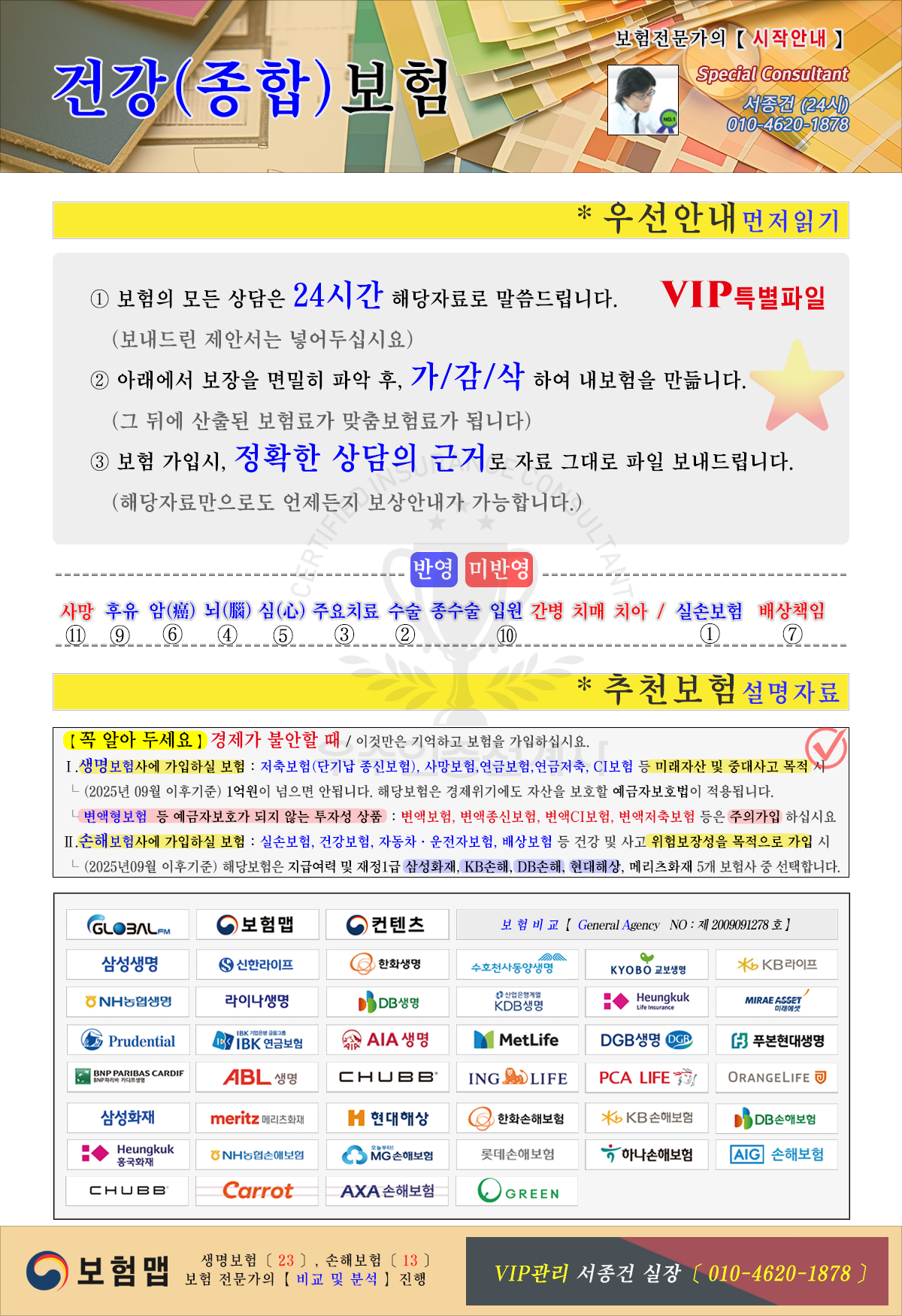 추천보험안내시작