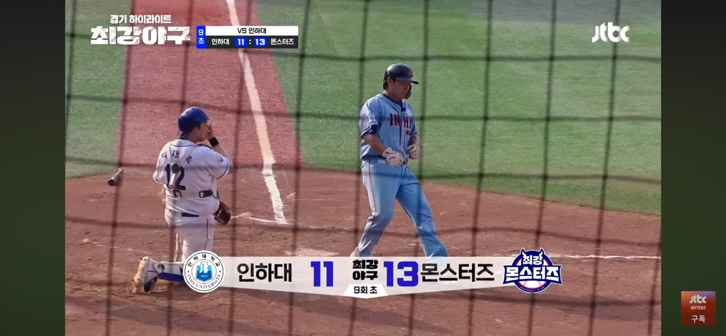 최강야구 인하대 주요장면 - 마지막 고비