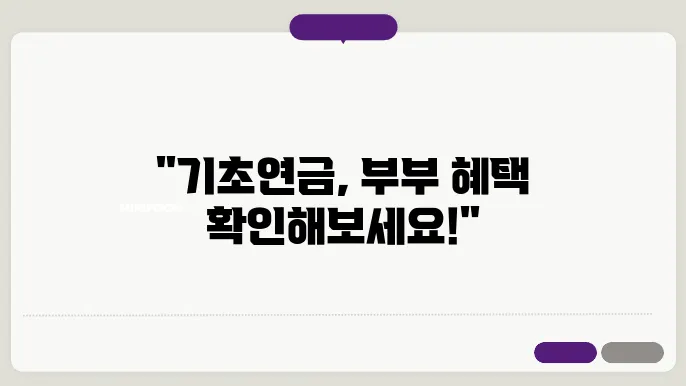 기초연금 신청 시 유의사항