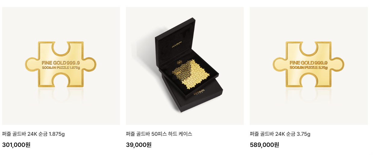 수진앤골드 퍼즐 골드바사진