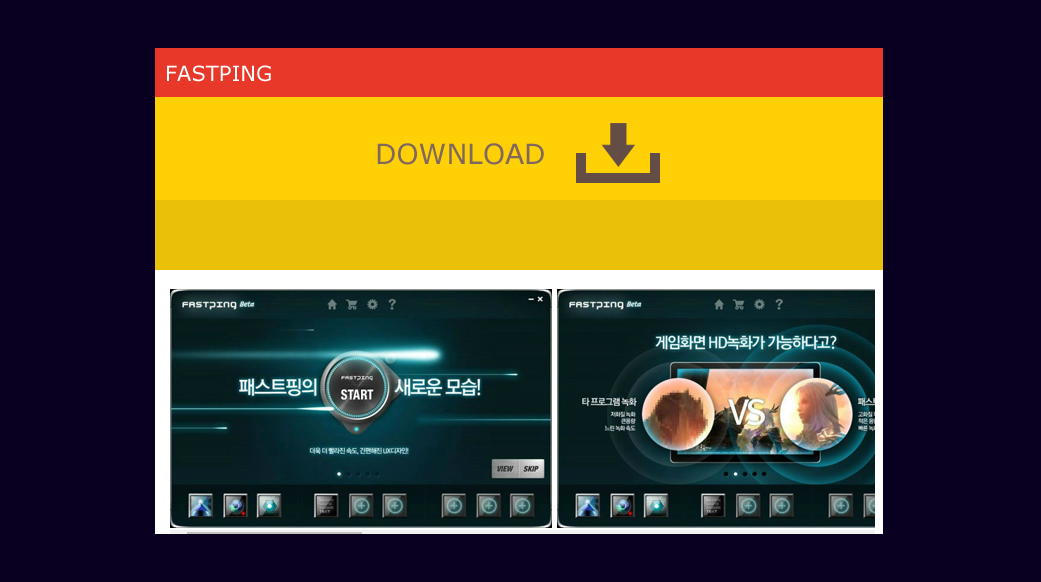 패스트핑 통합팩 설치하기
