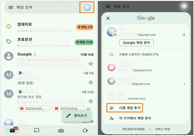 프로필 사진-다른 계정 추가를 탭합니다.