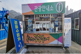 관광안내소