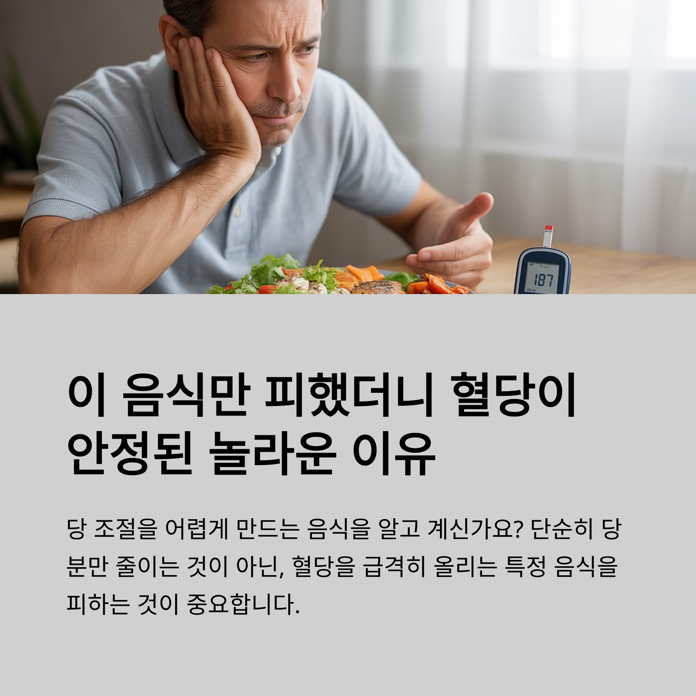 혈당