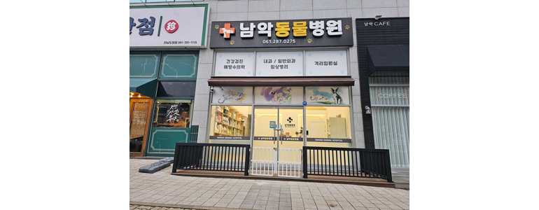 무안군 동물병원