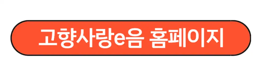 고향사랑기부제