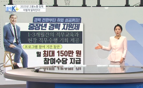 중장년 경력지원제 월 최대 150만원 신청 방법