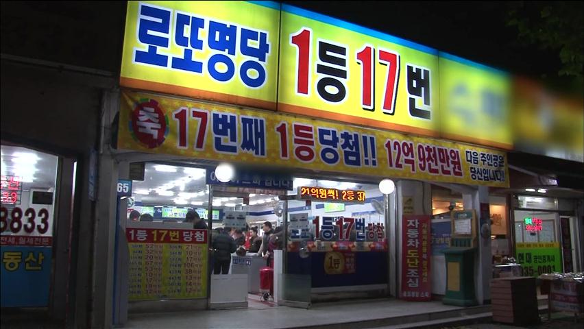 로또 명당