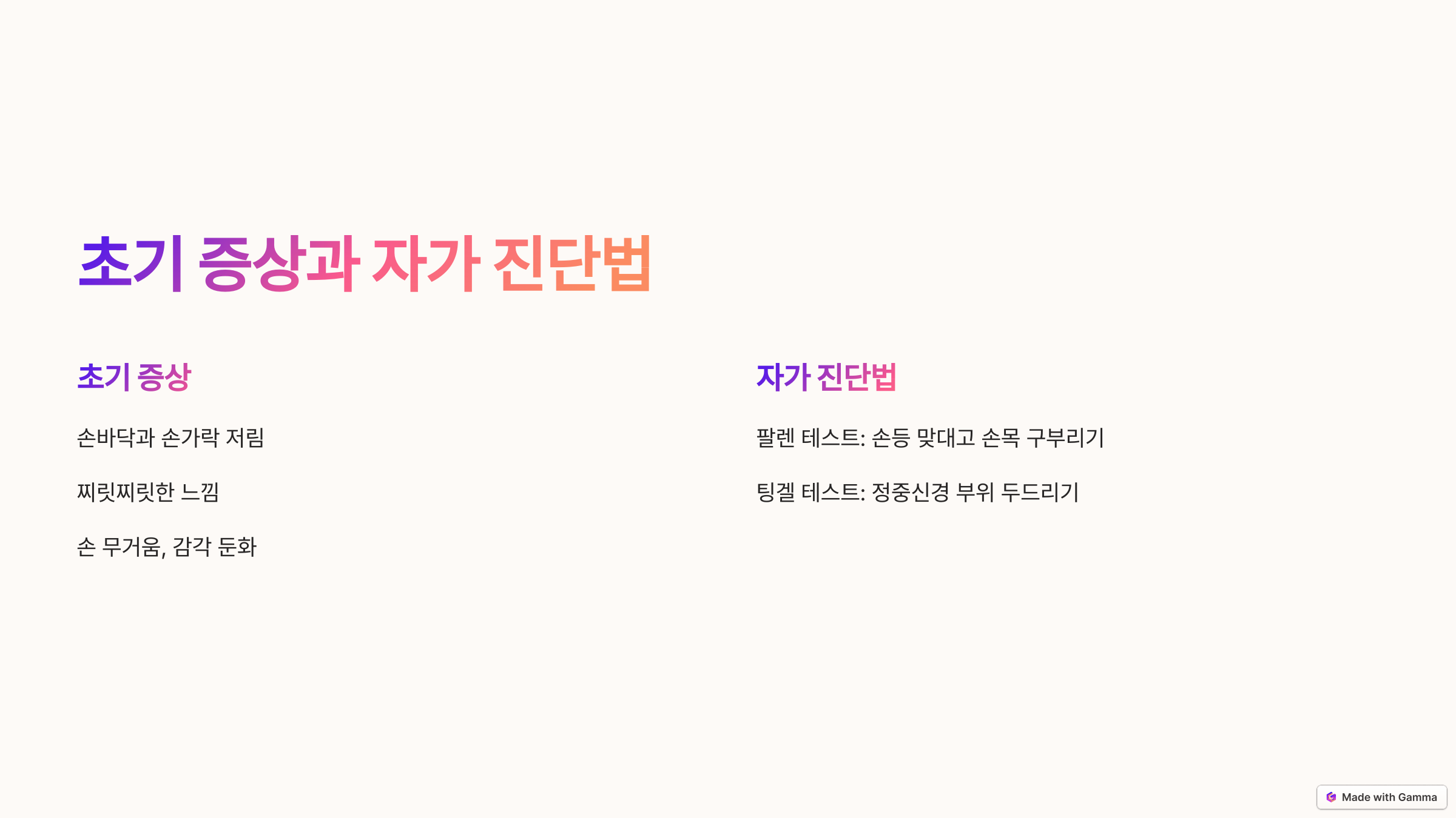 초기 증상과 자가 진단법