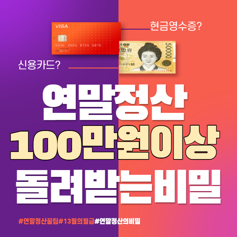 연말정산