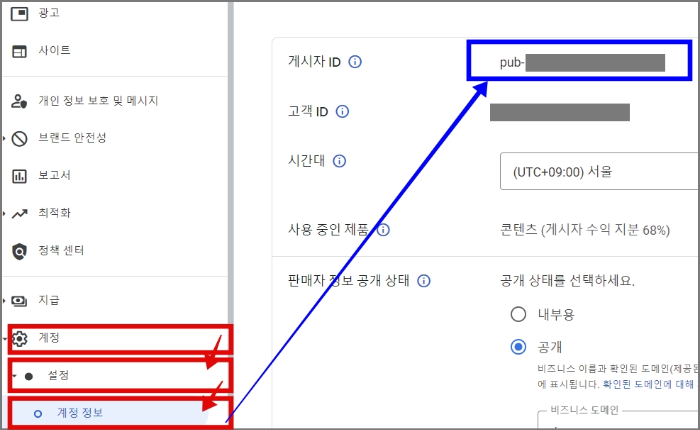 구글 블로그 ads.txt 찾을 수 없음 해결하기 (블로그 스팟)_ads.txt 만들기_애드센스 pub-코드 찾기
