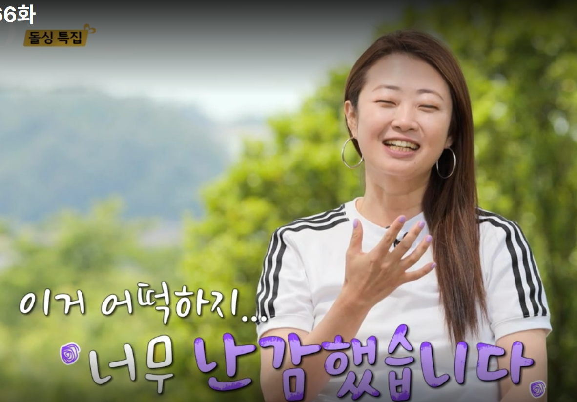 나는솔로22기 경수쌈사건