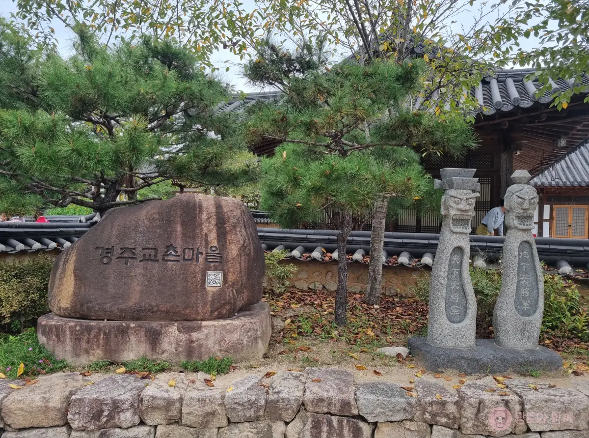 교촌마을