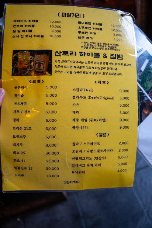 금돼지식당-메뉴판