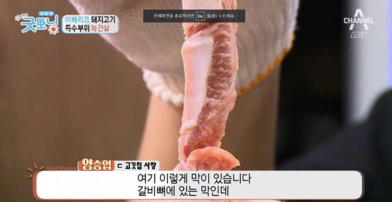 돼지고기 늑간살