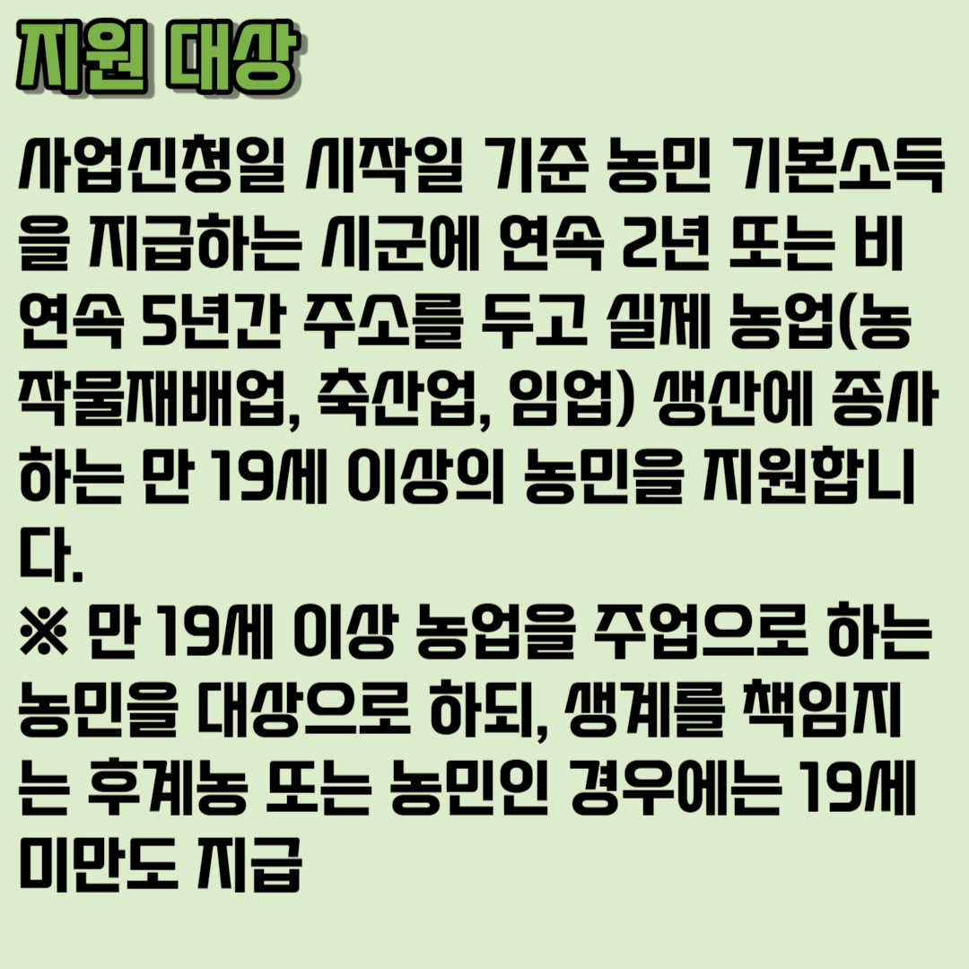 2023 경기도 농민 기본소득