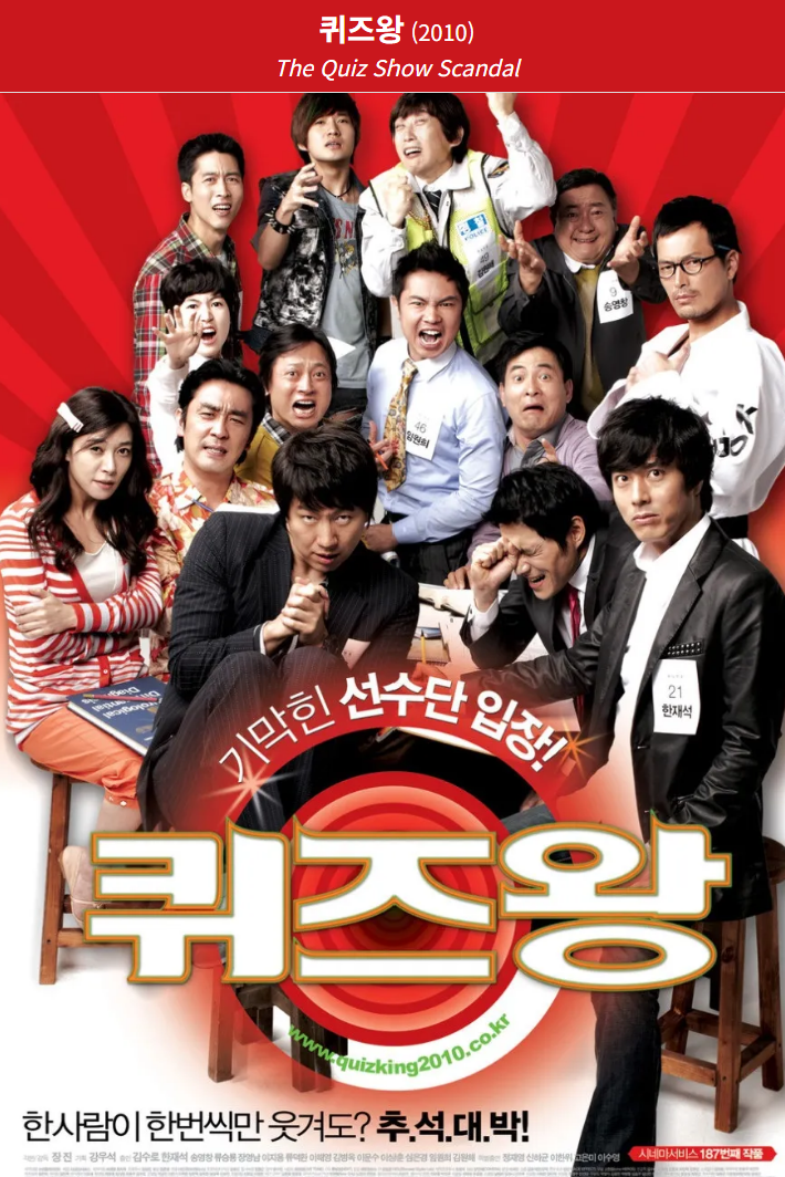 퀴즈왕(2010) 영화 포스터 사진