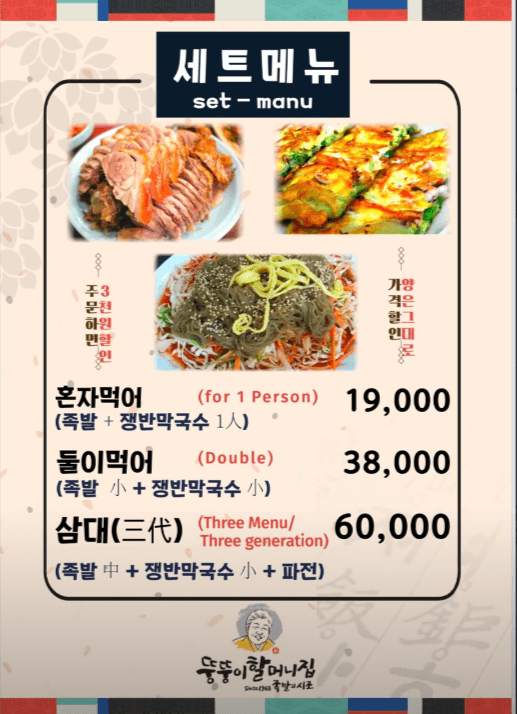 생방송 오늘저녁 장충동 족발