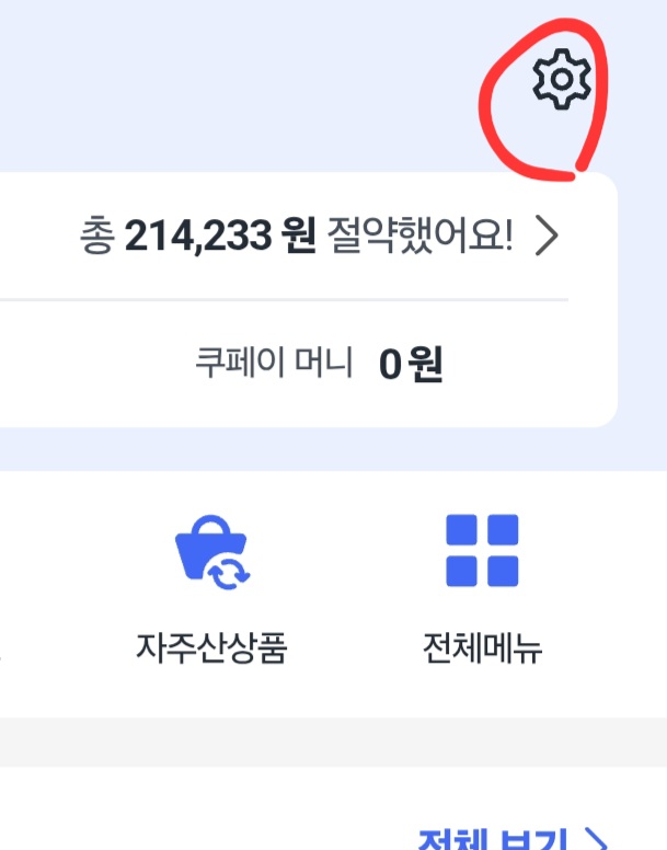 보안 및 로그인 기록 확인 변경