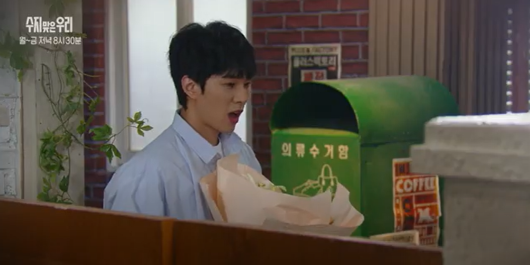 수지맞은 우리 75화 예고