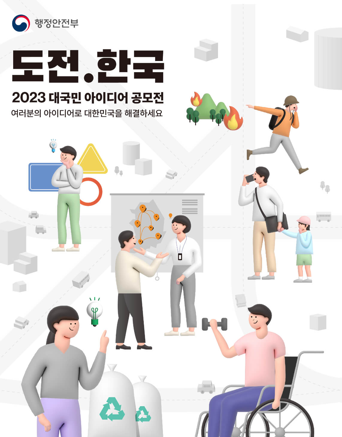 포상금 1등 1000만원 대국민 아이디어 공모전 썸네일