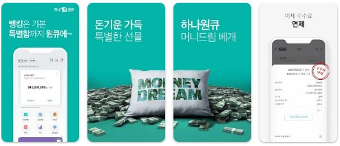 하나원큐