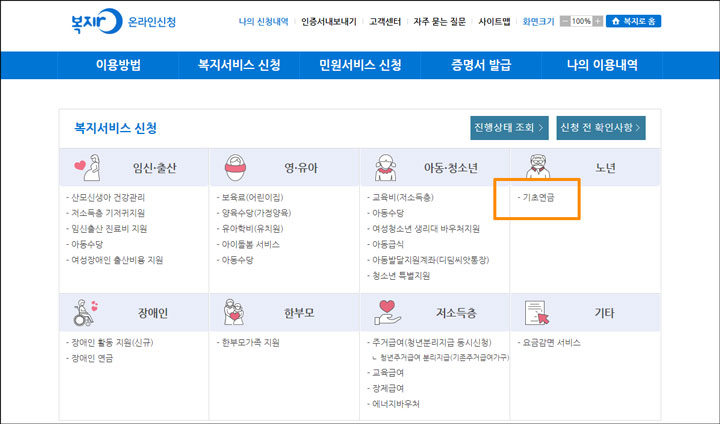 기초노령연금 수급자격 신청방법 이미지