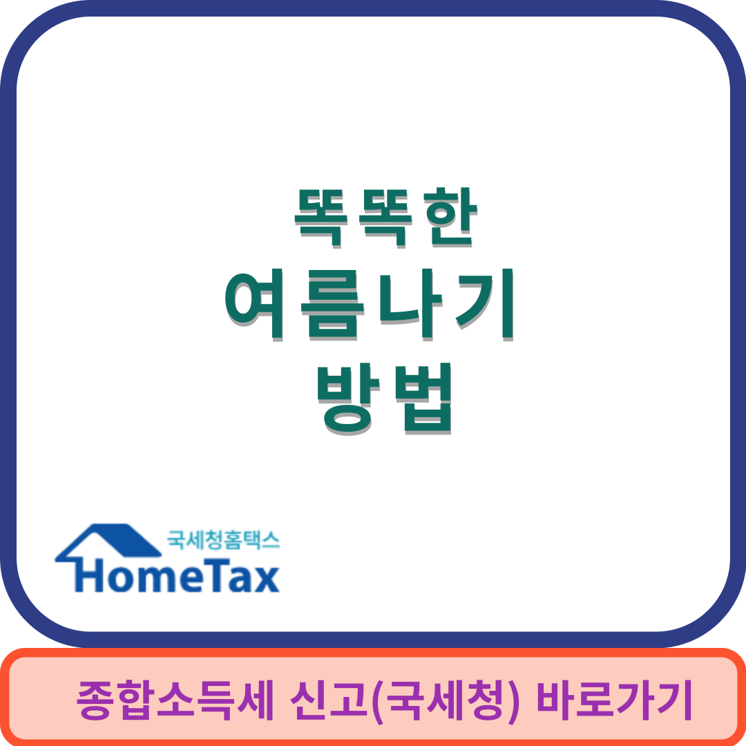 여름나기썸네일