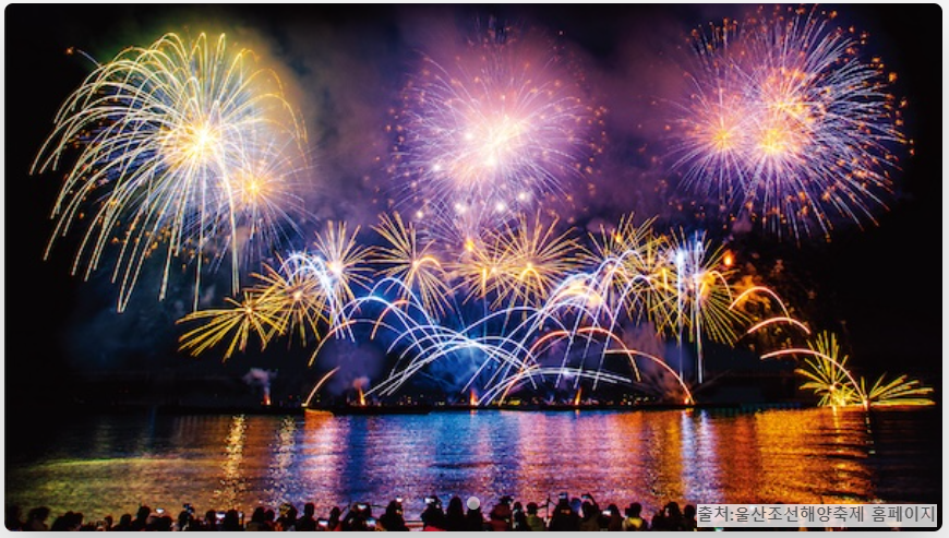 조선해양축제 불꽃쇼