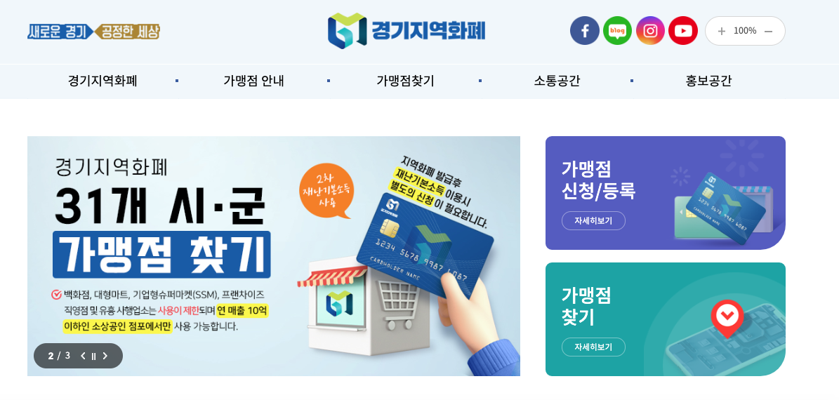 경기지역화페홈페이지메인화면