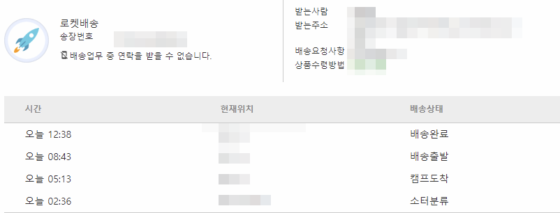 쿠팡 로켓배송의 실시간 상태 이미지
