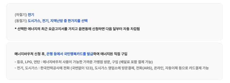 2024 에너지 바우처 잔액조회, 신청자격, 신청기간, 신청방법, 혜택