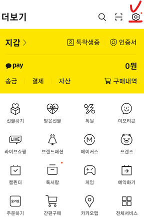 카카오톡 작성 중 표시 바로 끄는 방법(+모바일,PC 해제 방법)