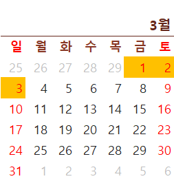 2024년 공휴일 대체공휴일 