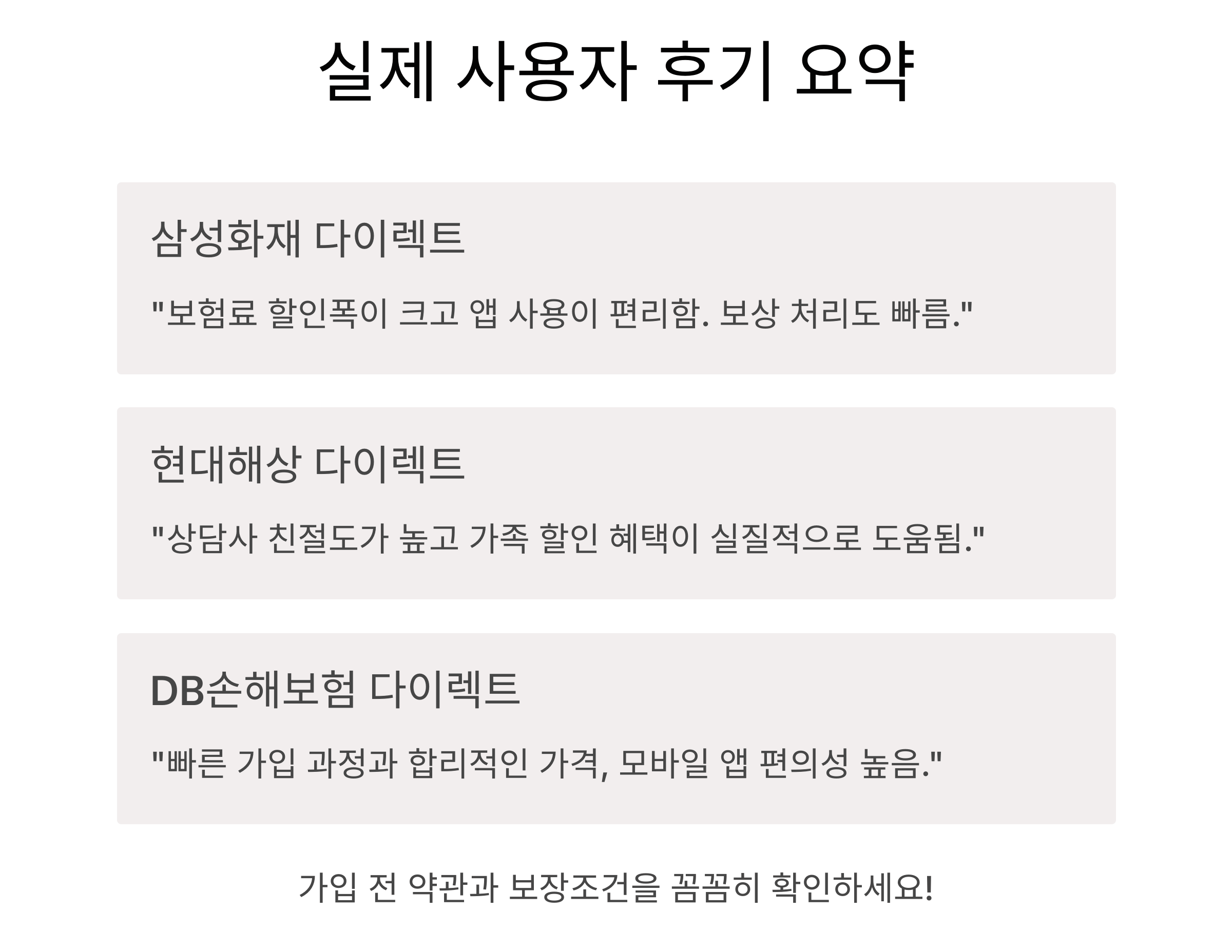 실제 사용자 평가 요약: 가입 전 꼭 알아야 할 후기