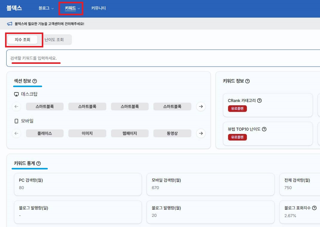 키워드-지수조회