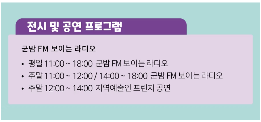 군밤 축제 FM 보이는 라디오