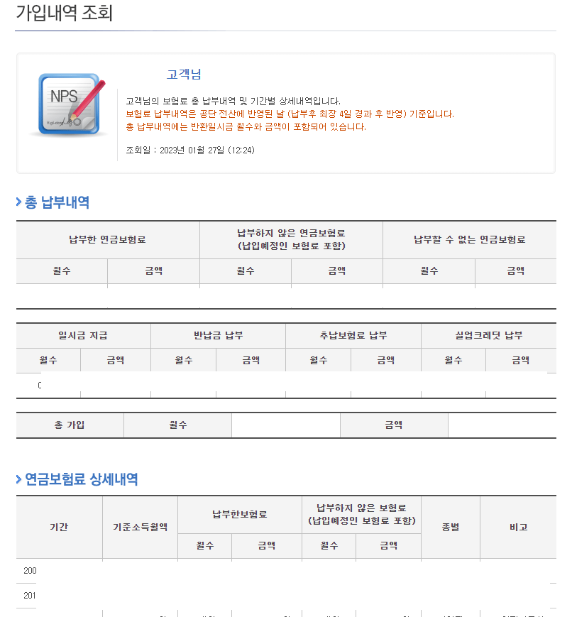 국민연금-납부액-조회
