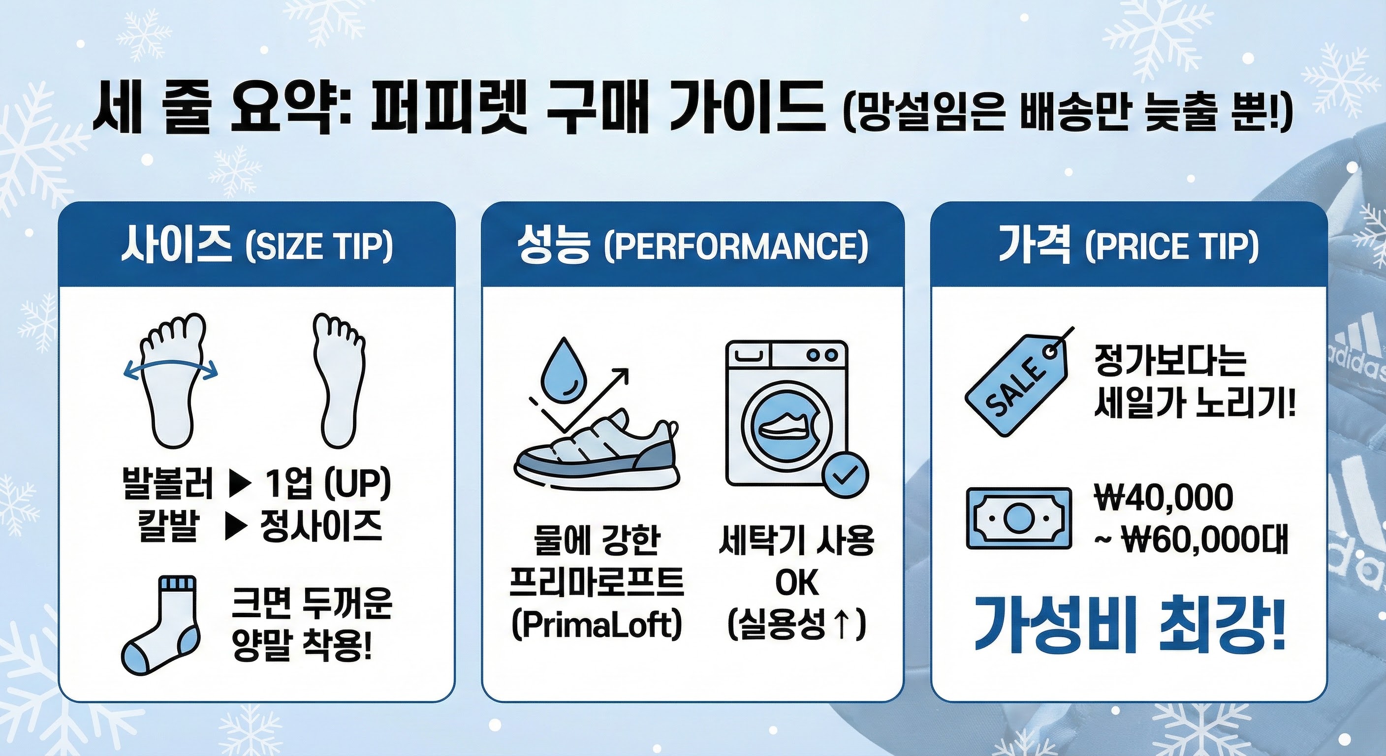 망설임은 배송만 늦출 뿐